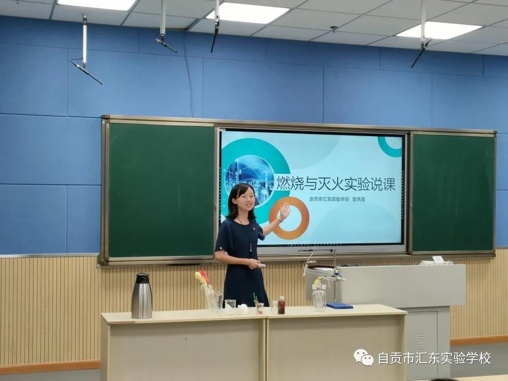 汇东实验学校教师刘平、雷凤英获得自贡市中小学实验教学说课现场评比活动一等奖