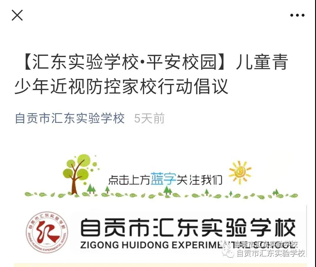 多种举措 助力学生近视防控——自贡市汇东实验学校持续开展亮眼护瞳工作