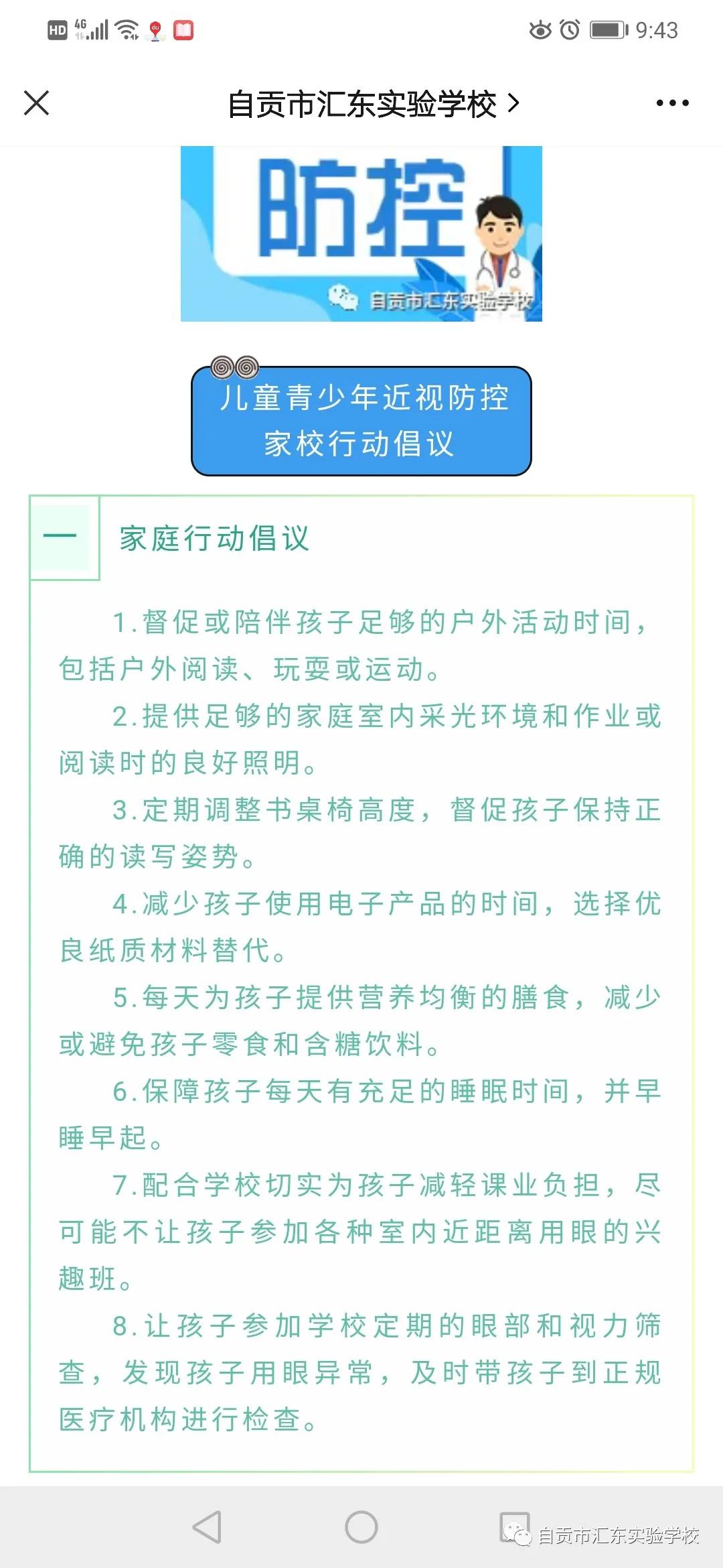 多种举措 助力学生近视防控——自贡市汇东实验学校持续开展亮眼护瞳工作
