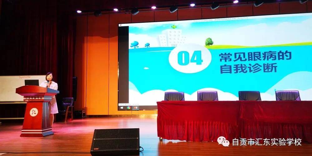 多种举措 助力学生近视防控——自贡市汇东实验学校持续开展亮眼护瞳工作
