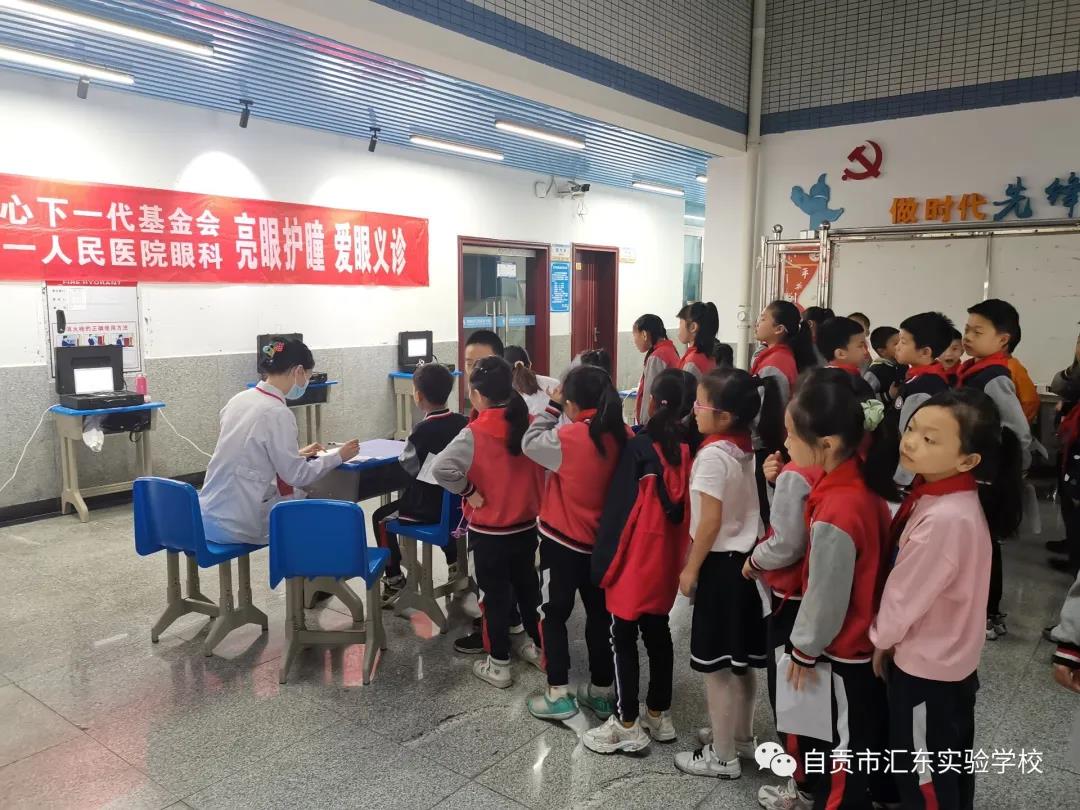 多种举措 助力学生近视防控——自贡市汇东实验学校持续开展亮眼护瞳工作