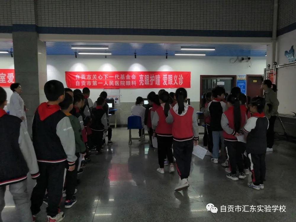 多种举措 助力学生近视防控——自贡市汇东实验学校持续开展亮眼护瞳工作