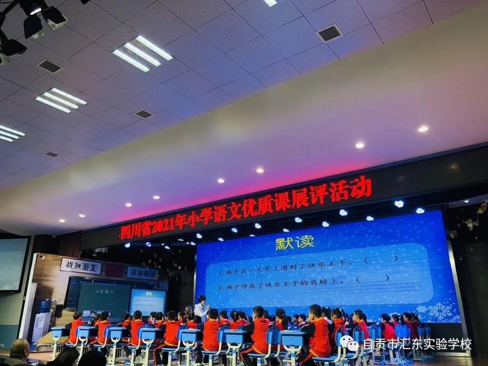 提升核心素养 构建高效课堂——汇东实验学校教师参加四川省小学语文优质课比赛获一等奖