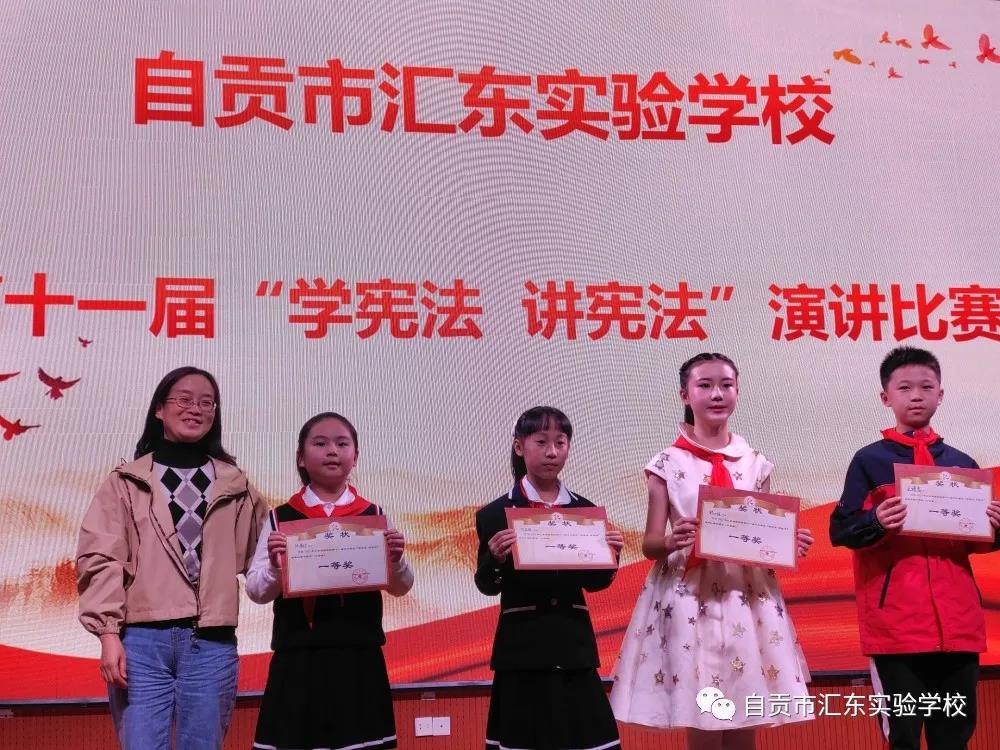 自贡市汇东实验学校开展“学宪法 讲宪法”中小学生演讲比赛