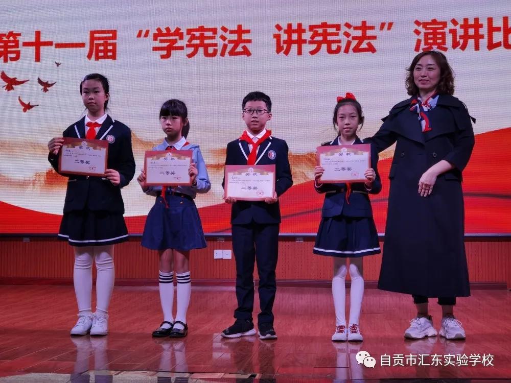 自贡市汇东实验学校开展“学宪法 讲宪法”中小学生演讲比赛