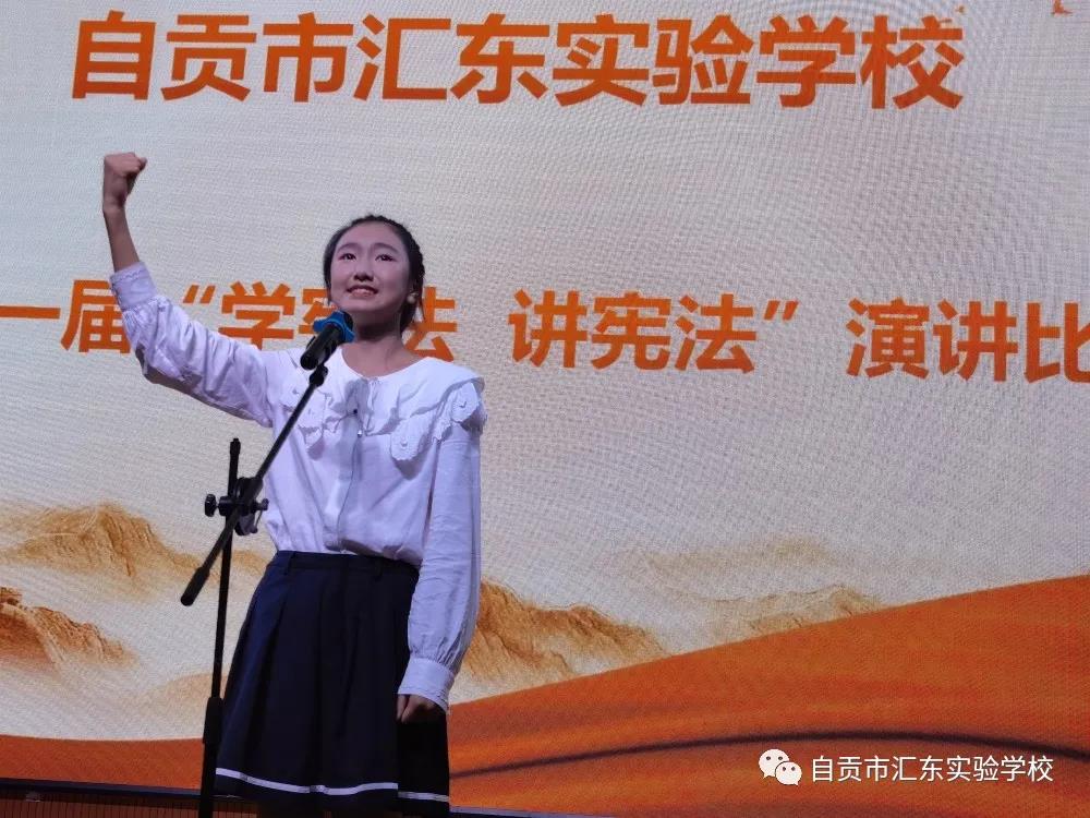 自贡市汇东实验学校开展“学宪法 讲宪法”中小学生演讲比赛