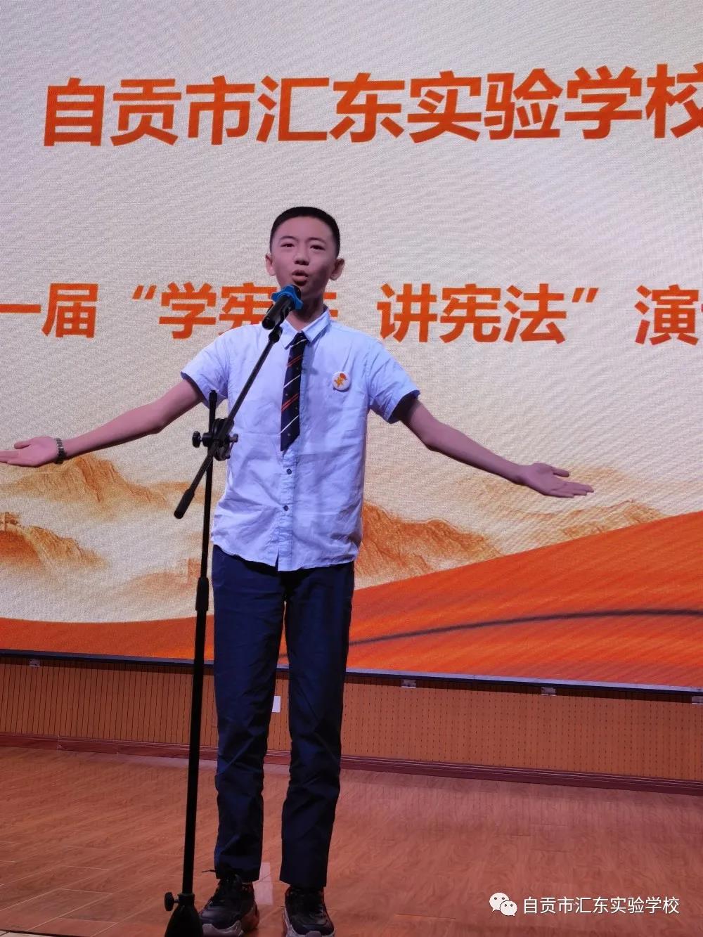 自贡市汇东实验学校开展“学宪法 讲宪法”中小学生演讲比赛