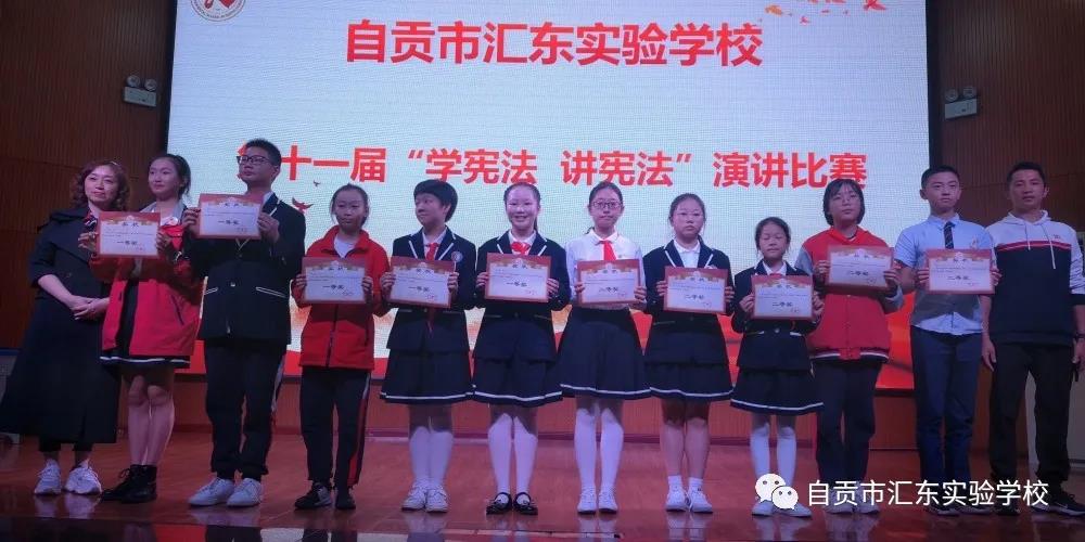 自贡市汇东实验学校开展“学宪法 讲宪法”中小学生演讲比赛
