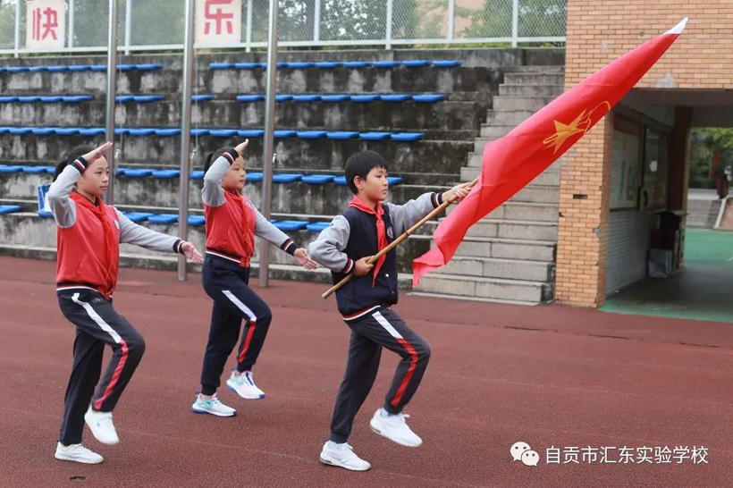 请党放心 强国有我——自贡汇东实验学校庆祝建队72周年主题队日活动