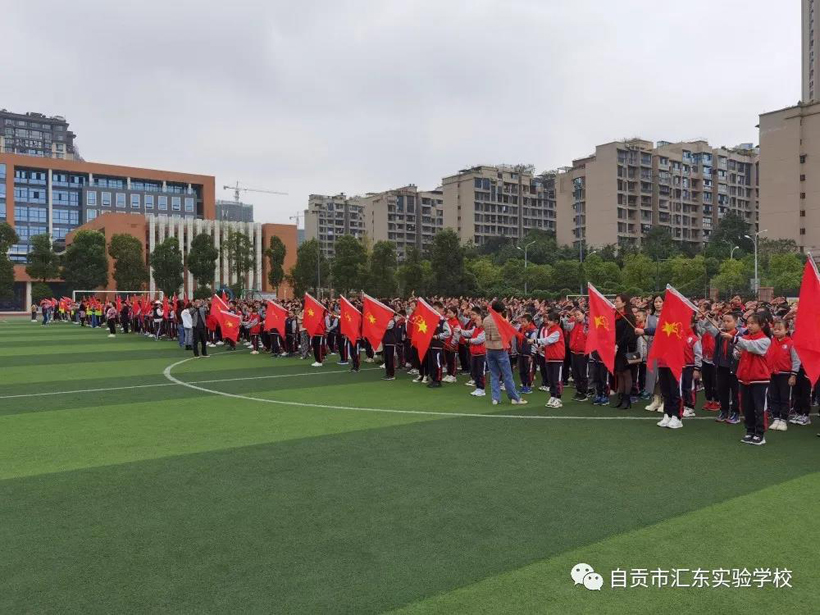 请党放心 强国有我——自贡汇东实验学校庆祝建队72周年主题队日活动