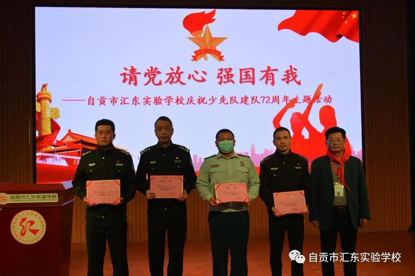 请党放心 强国有我——自贡汇东实验学校庆祝建队72周年主题队日活动