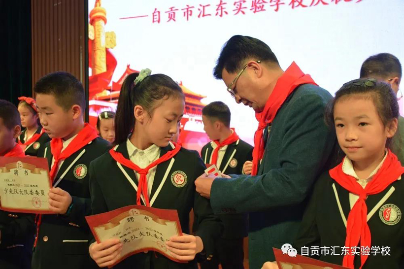 请党放心 强国有我——自贡汇东实验学校庆祝建队72周年主题队日活动