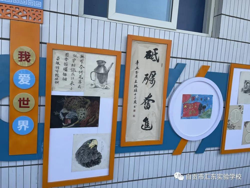 自贡汇东实验学校开展品格教育成果布展活动