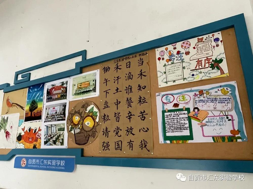 自贡汇东实验学校开展品格教育成果布展活动