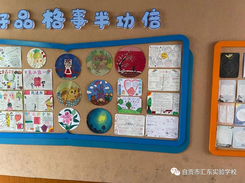 自贡汇东实验学校开展品格教育成果布展活动