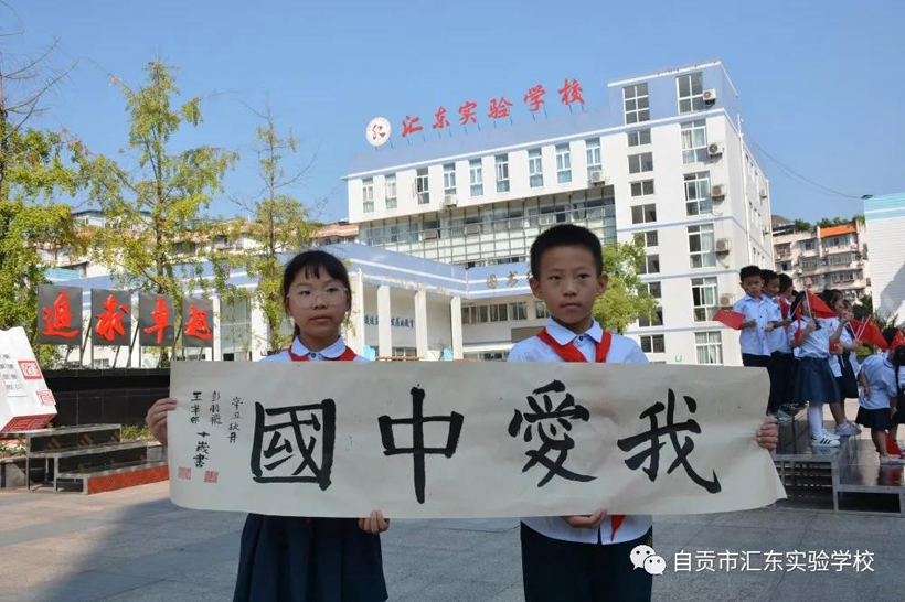 汇东童心 国庆献礼