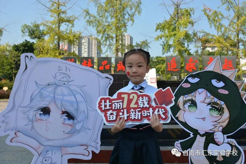 汇东童心 国庆献礼