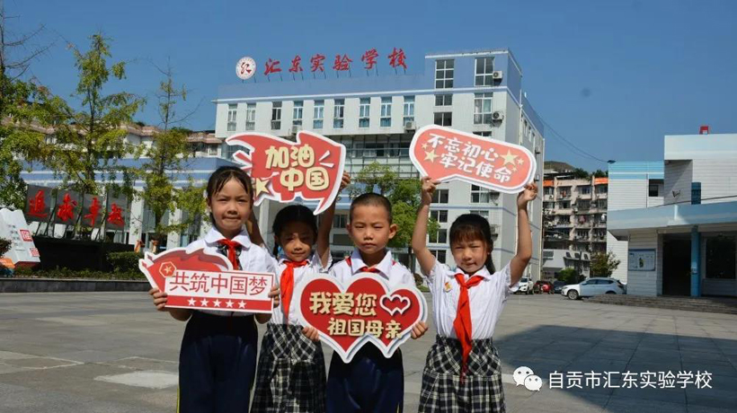 汇东童心 国庆献礼