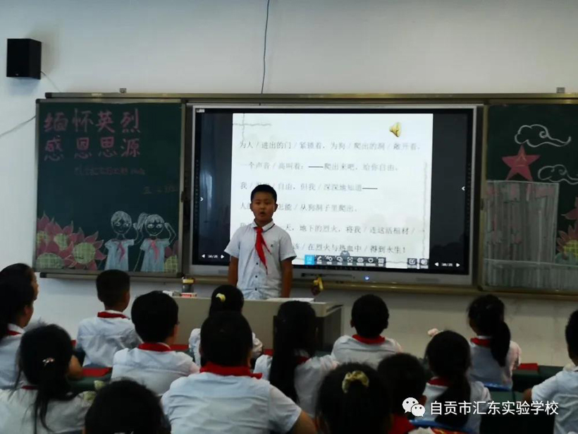 自贡汇东实验学校开展“缅怀先烈 感恩思源” 烈士纪念日主题班会