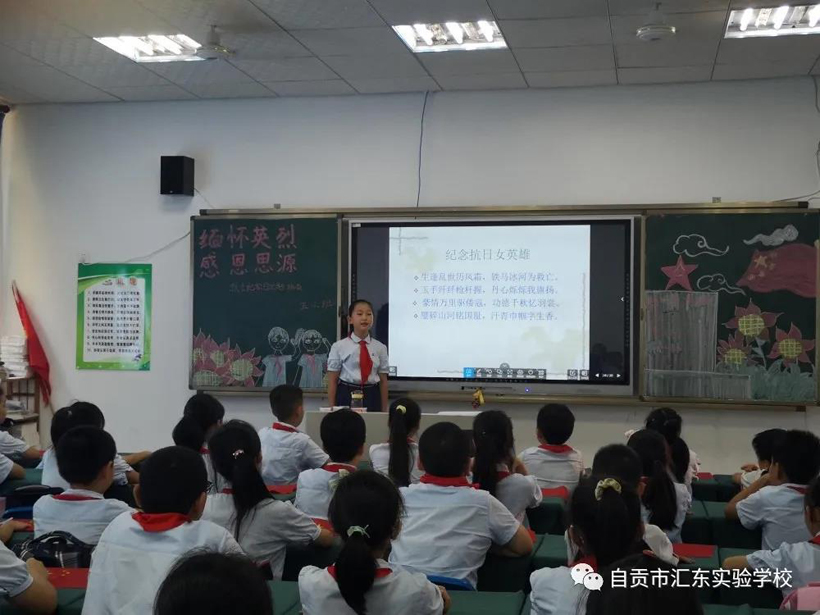 自贡汇东实验学校开展“缅怀先烈 感恩思源” 烈士纪念日主题班会