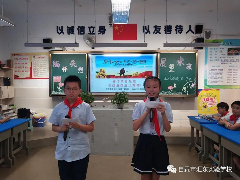 自贡汇东实验学校开展“缅怀先烈 感恩思源” 烈士纪念日主题班会