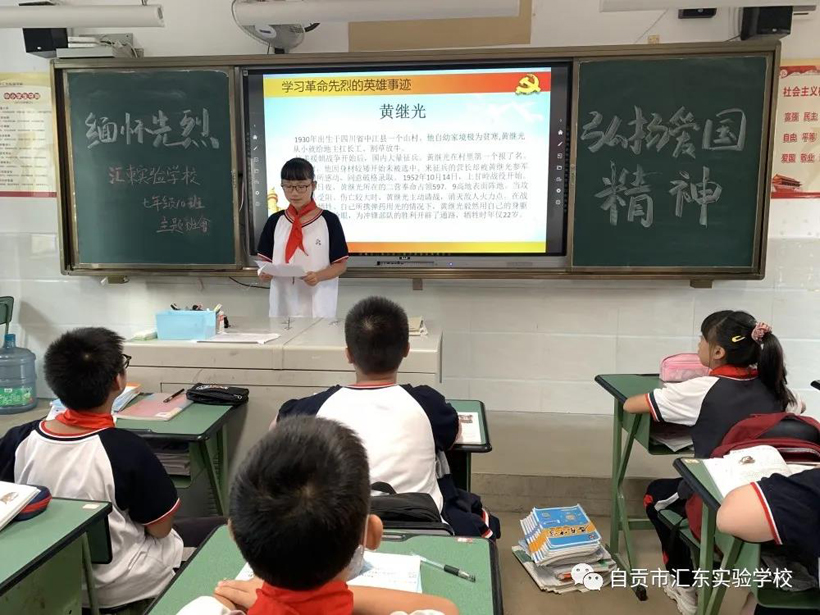 自贡汇东实验学校开展“缅怀先烈 感恩思源” 烈士纪念日主题班会