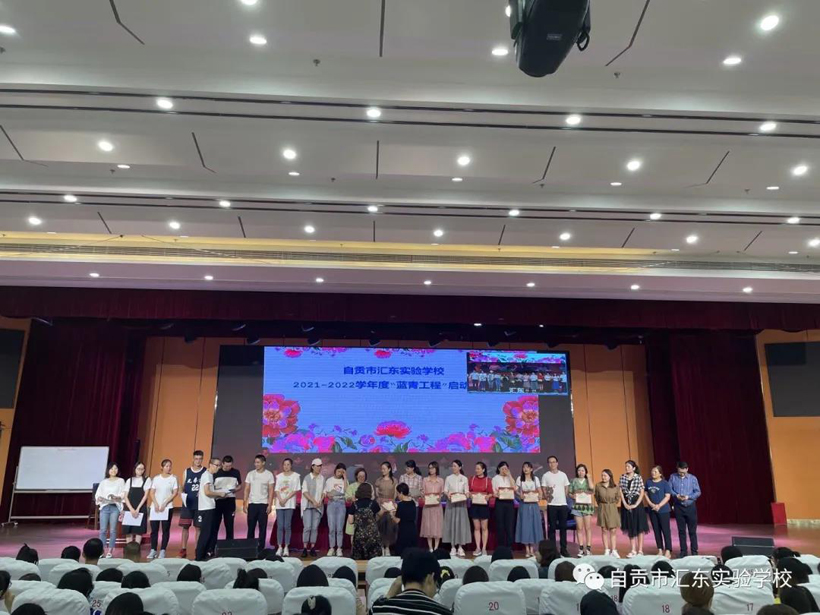 薪火相传 师徒携手——汇东实验学校举行“蓝青工程”结对仪式