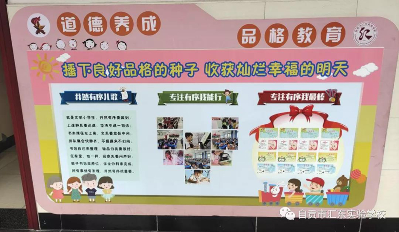 自贡汇东实验学校南湖校区小学一年级开展品格教育墙评比活动