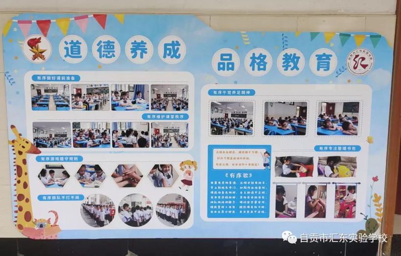 自贡汇东实验学校南湖校区小学一年级开展品格教育墙评比活动