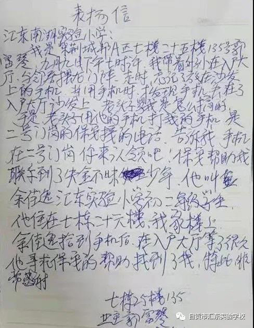 迩远少年 拾金不昧 为他点赞