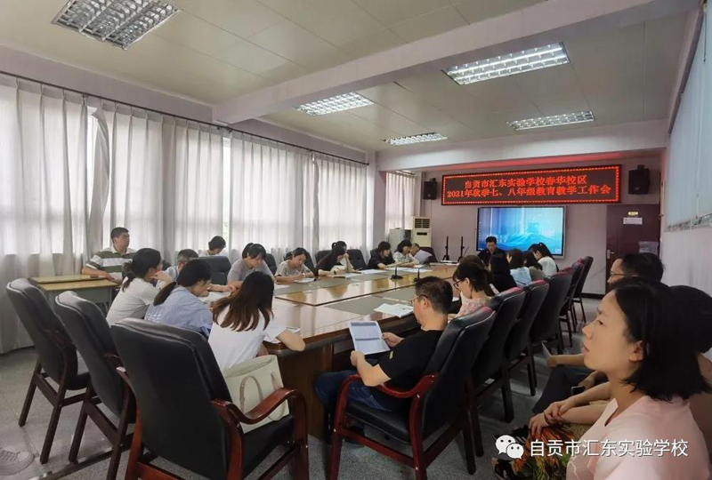 自贡汇东实验学校：“双减”之下，不减责任