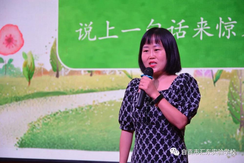 自贡市汇东实验学校举行“赓续百年初心、担当育人使命”主题演讲比赛