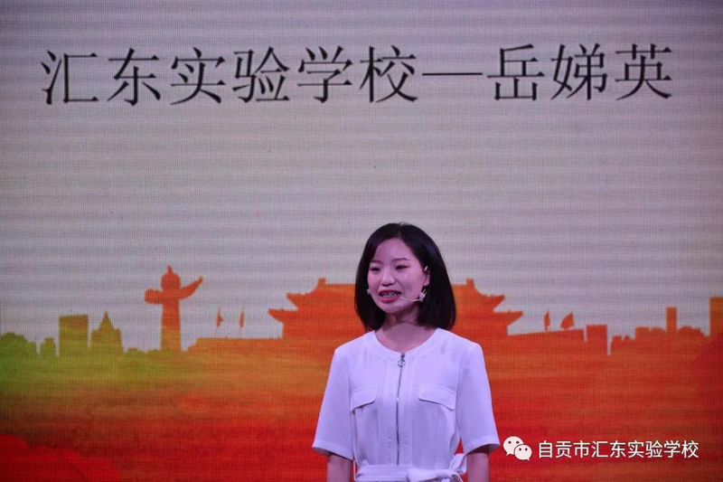 自贡市汇东实验学校举行“赓续百年初心、担当育人使命”主题演讲比赛