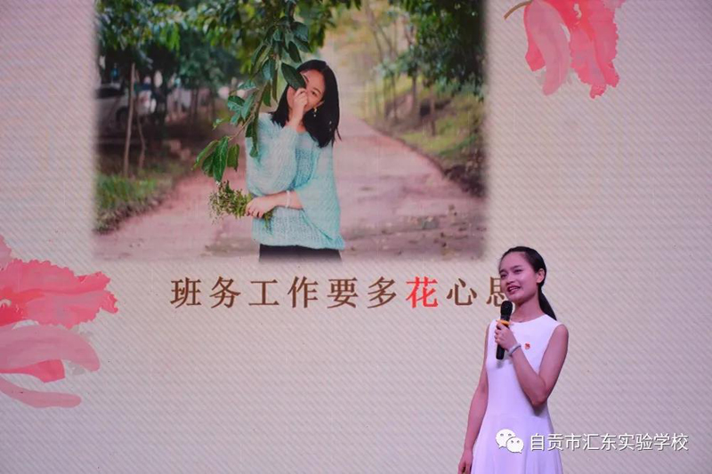 自贡市汇东实验学校举行“赓续百年初心、担当育人使命”主题演讲比赛