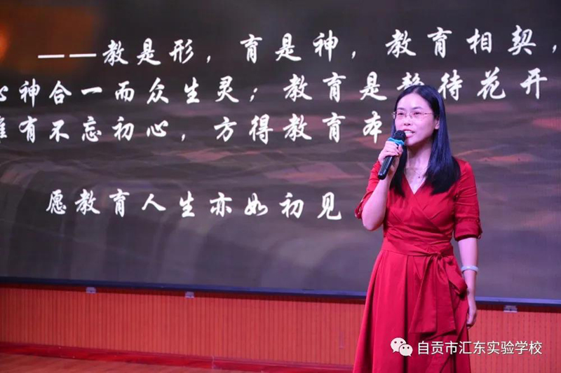 自贡市汇东实验学校举行“赓续百年初心、担当育人使命”主题演讲比赛