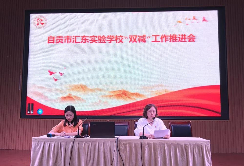 自贡汇东实验学校：落实“双减政策”，加强“五项管理”