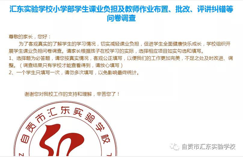 自贡汇东实验学校：落实“双减政策”，加强“五项管理”