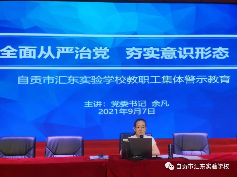 汇东实验学校举行第37个教师节表扬活动