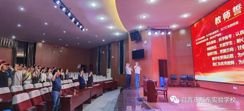 新形势 新征程 凝心聚力铸就新辉煌——汇东实验学校初中2022年毕业（结业）学科教师大会