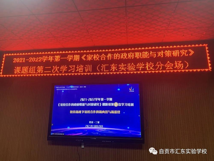 四川省名校长、汇东实验学校校长周德华在全国课题学习交流培训视频会上做经验分享