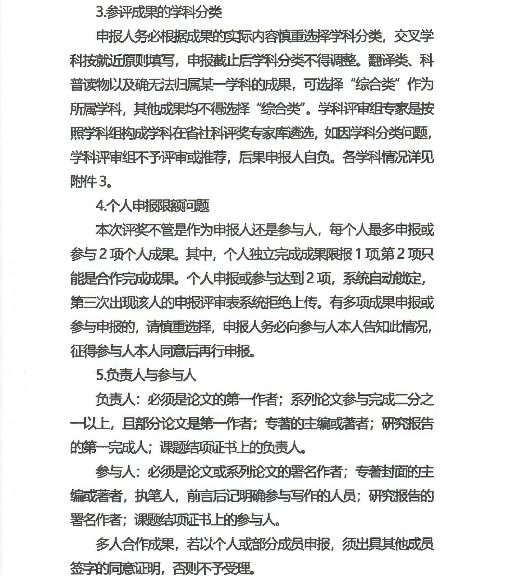四川省陶行知研究会关于组织参与四川省第二十次社会科学优秀成果评奖的通知