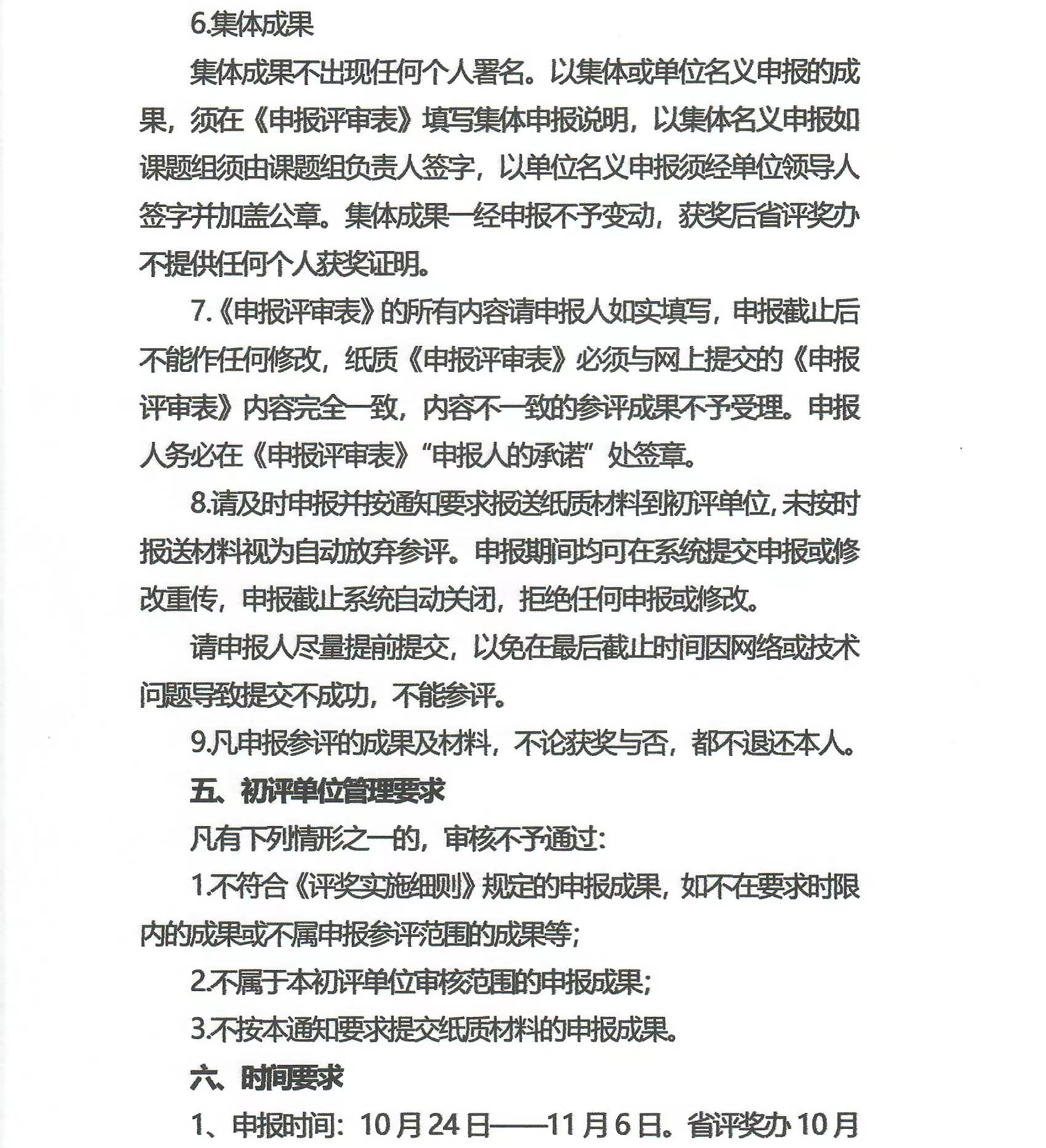 四川省陶行知研究会关于组织参与四川省第二十次社会科学优秀成果评奖的通知